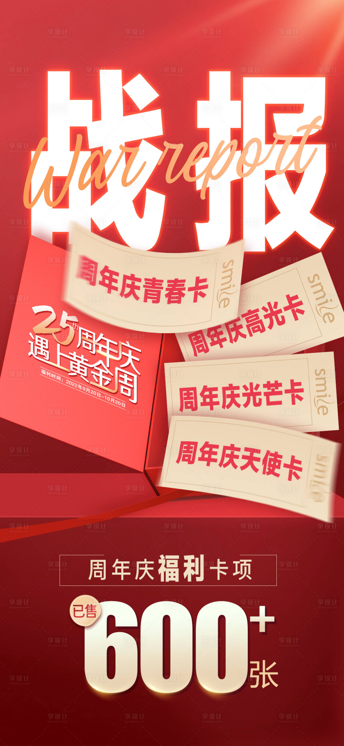 源文件下載【享設計】搜索編號：82160014760783000【醫美活動戰報】