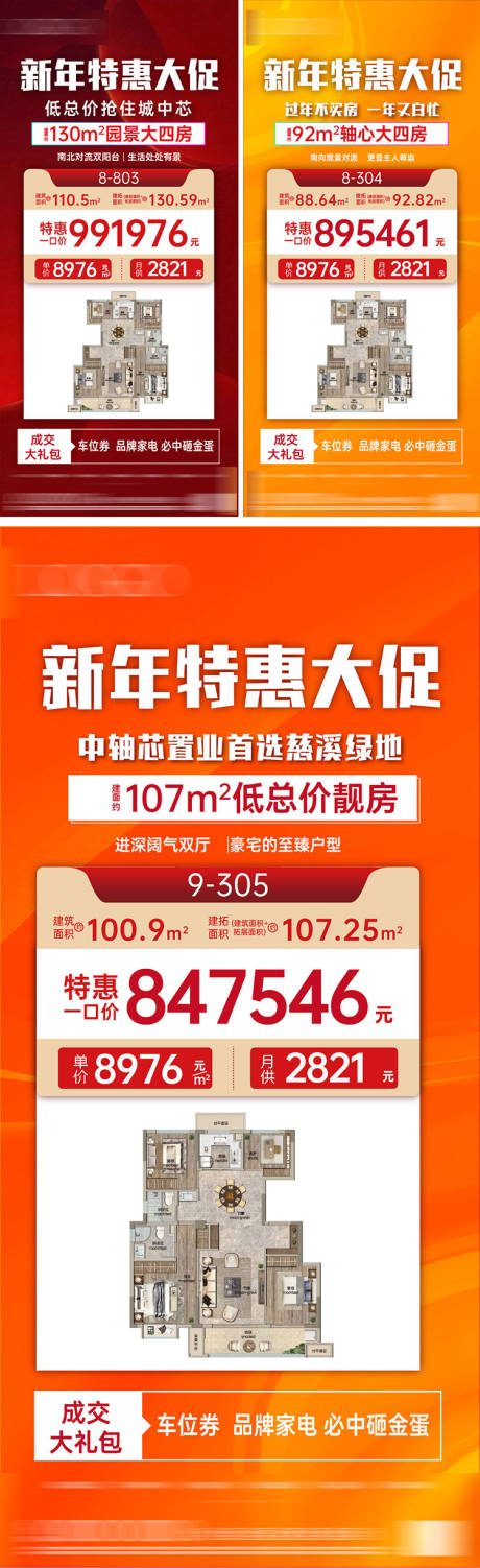 源文件下载【地产新年促销系列海报 】编号：21610014772888820
