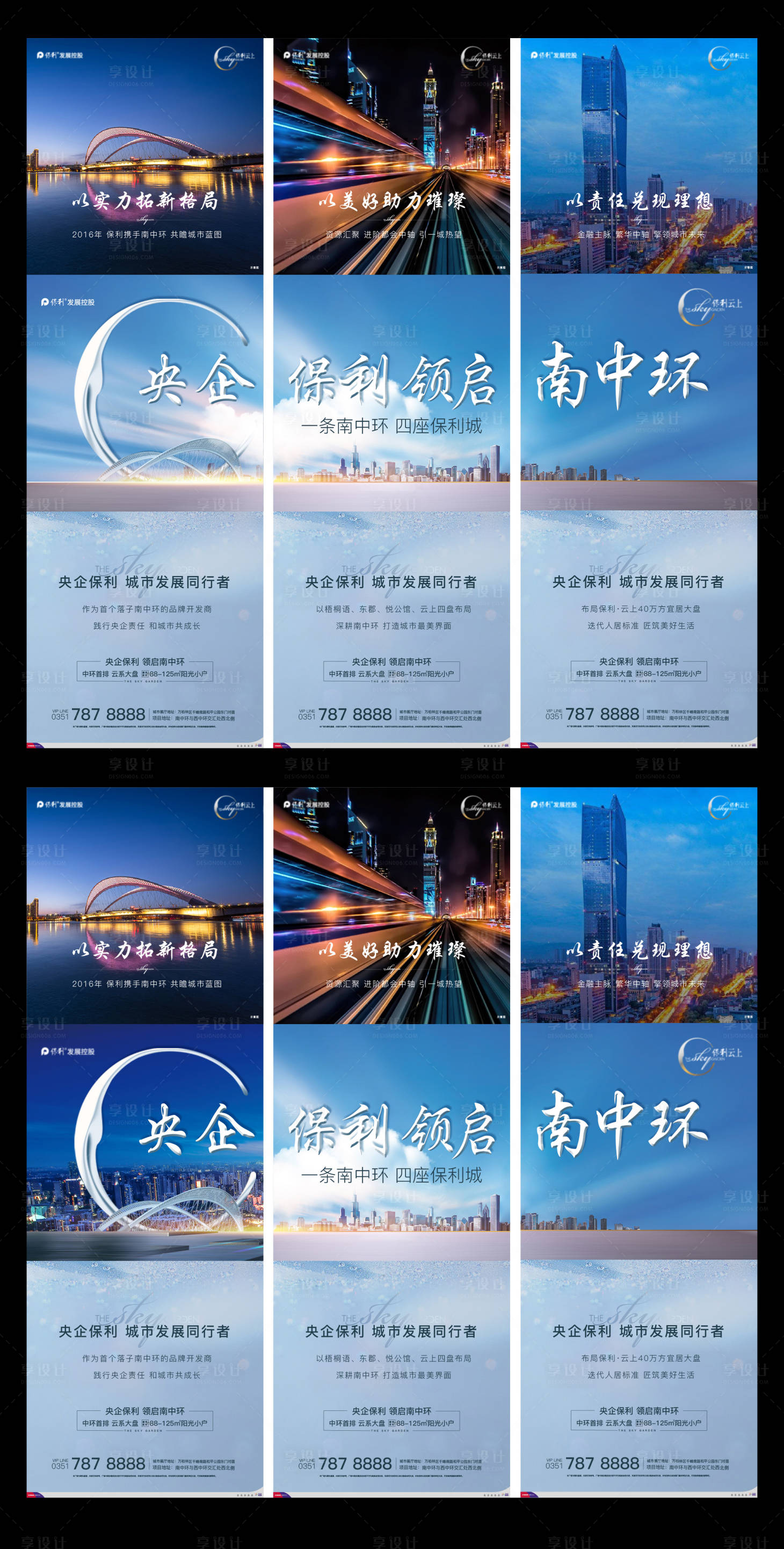 源文件下载【地产起势三宫格长图海报】编号：70900014464885612