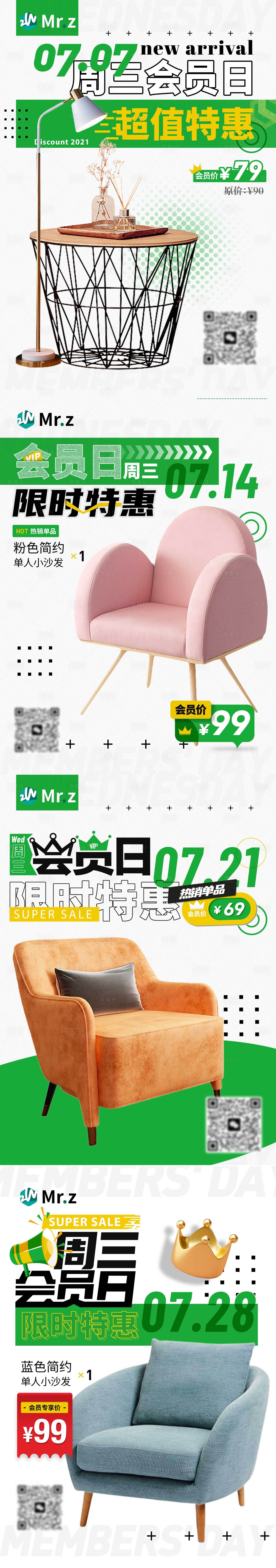 源文件下载【会员日促销海报】编号：38900014737324533