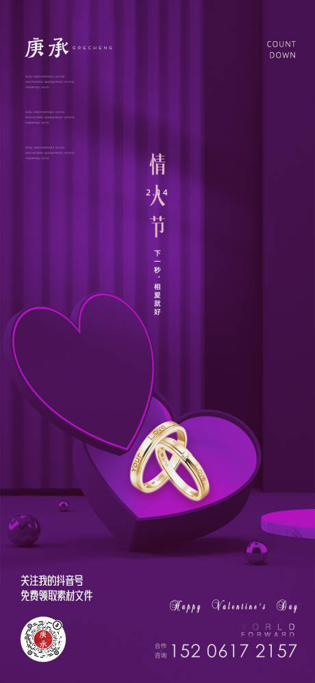 源文件下载【紫色情人节海报】编号：27480014596578963