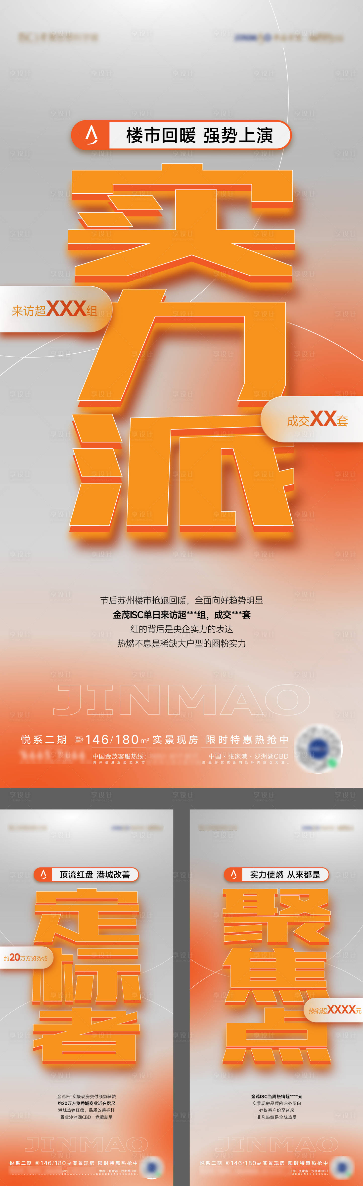 源文件下载【热销开盘卖压加推系列海报】编号：83040014940926573