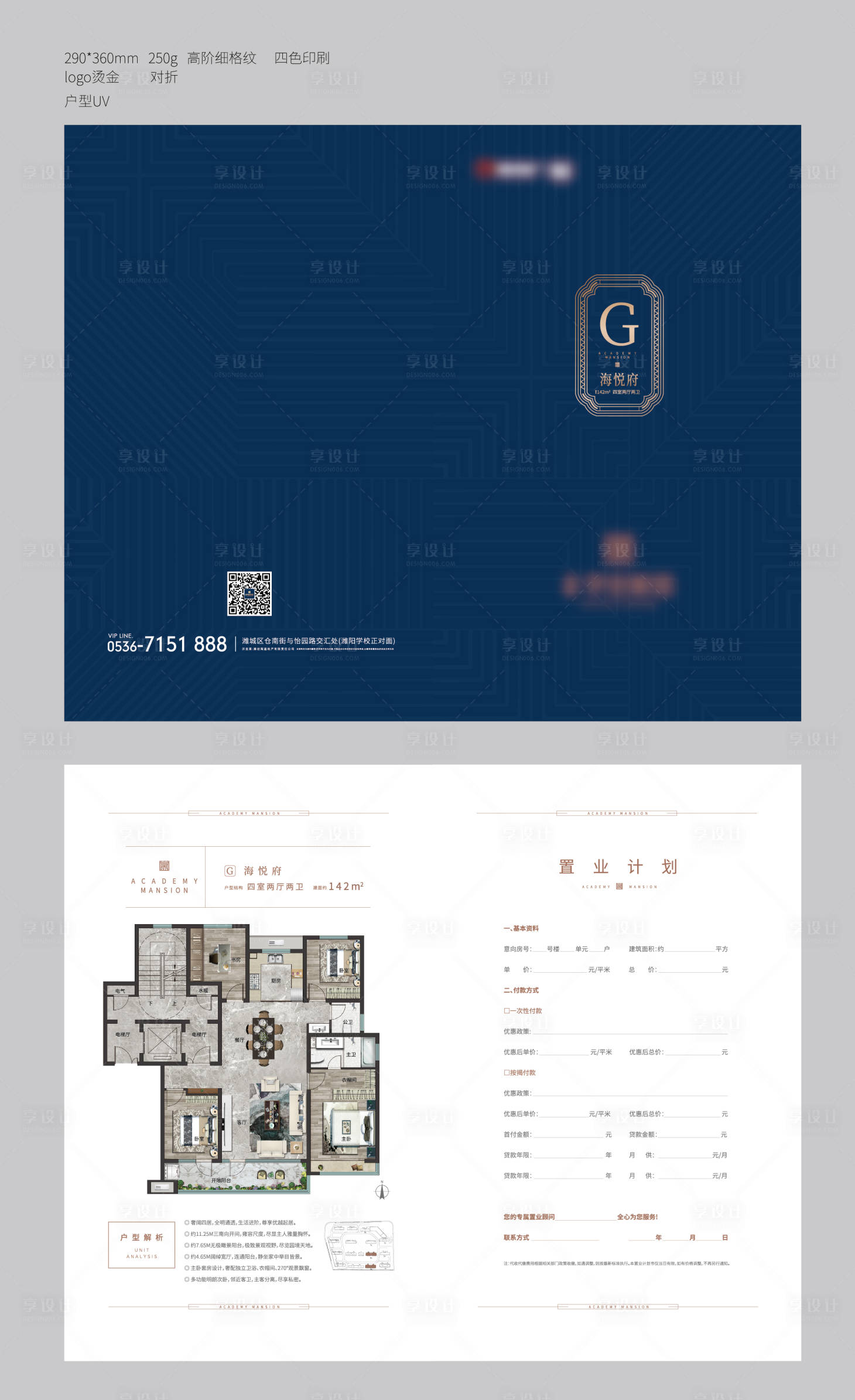 源文件下载【享设计】搜索编号：41620014487928134【户型折页】