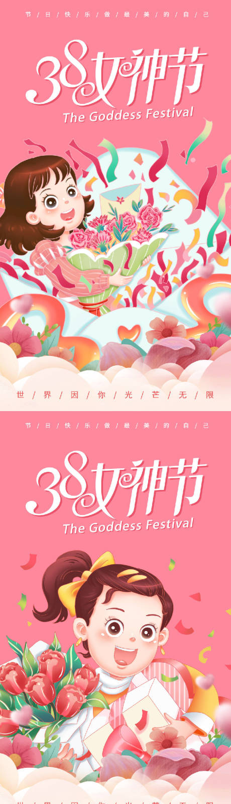 源文件下载【享设计】搜索编号：14060014751188774【38女神节海报】