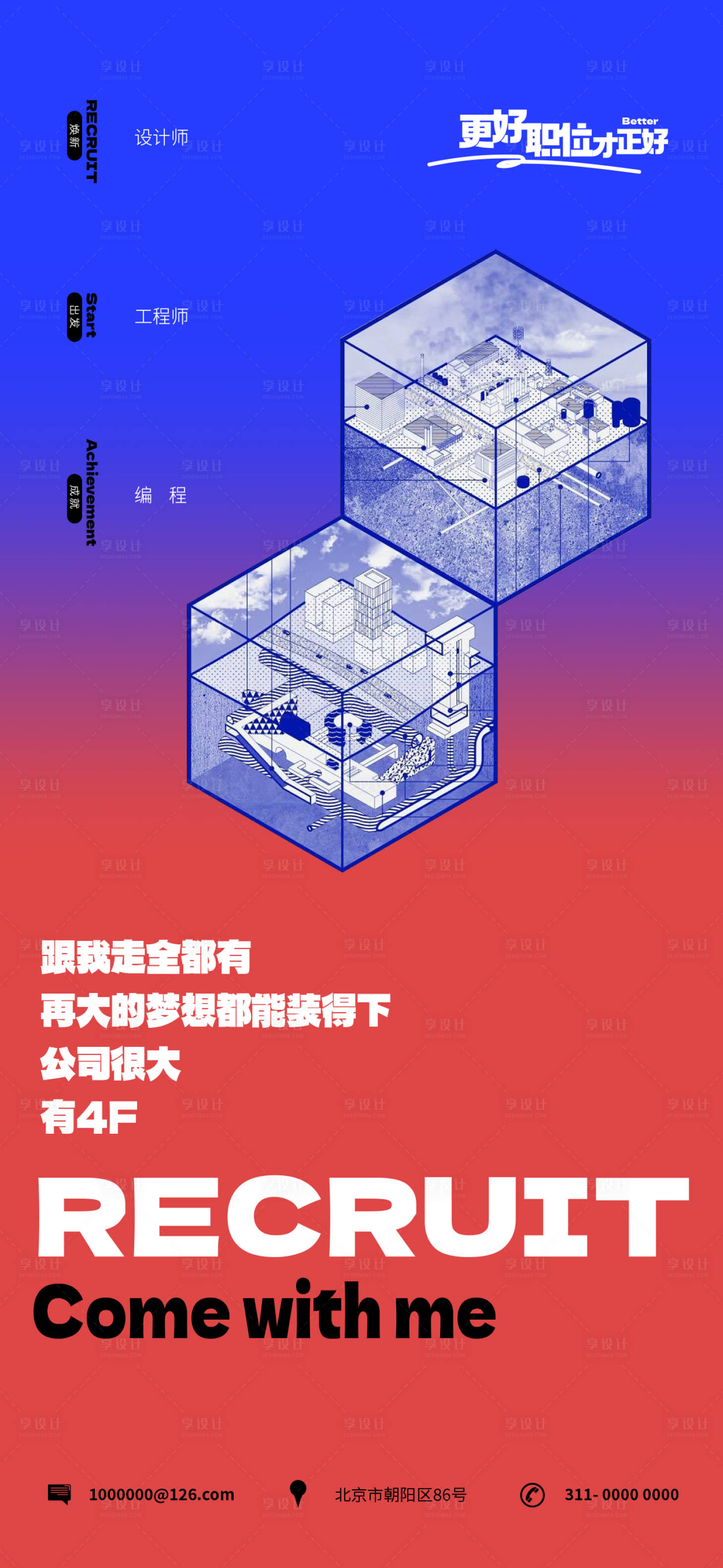 源文件下载【享设计】搜索编号：52090014661204398【创意招聘海报】