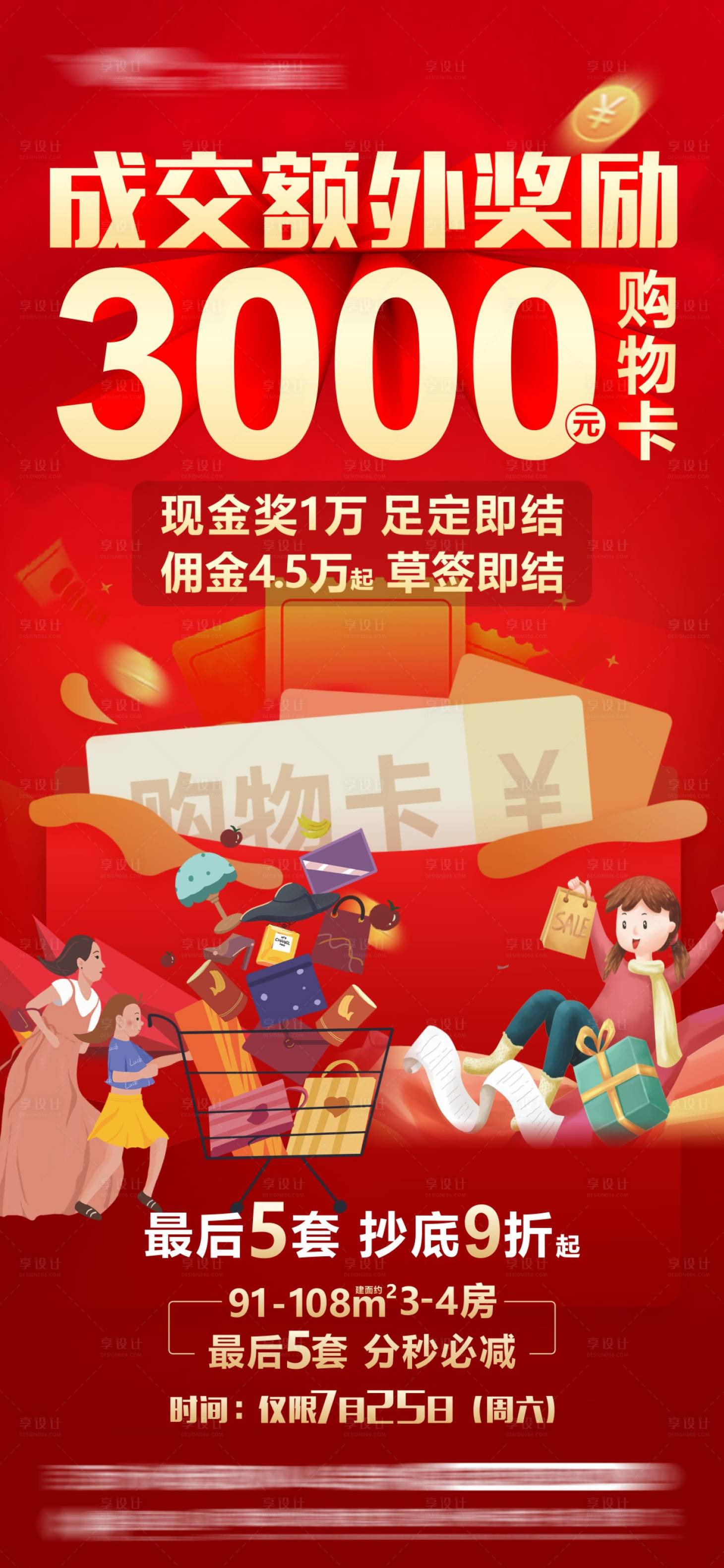 源文件下载【享设计】搜索编号：10890014673651806【渠道高佣购物卡红金海报】