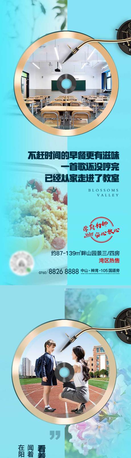 源文件下载【地产教育价值点府海报】编号：74800014974932382