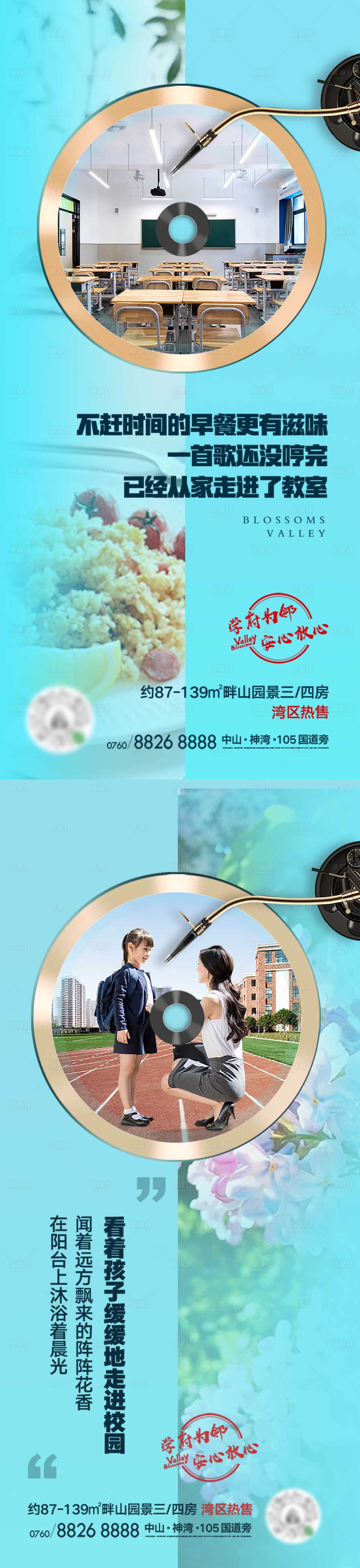 源文件下載【享設計】搜索編號：74800014974932382【地產教育價值點府海報】
