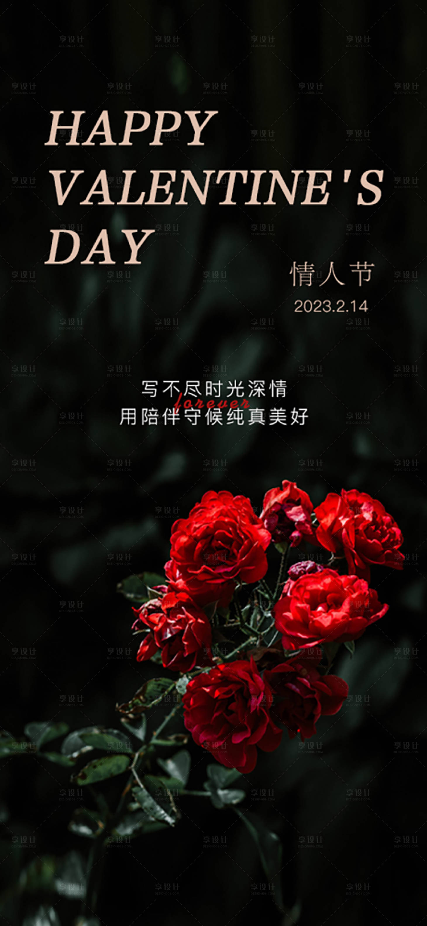 源文件下载【享设计】搜索编号：48840014539581137【情人节海报】