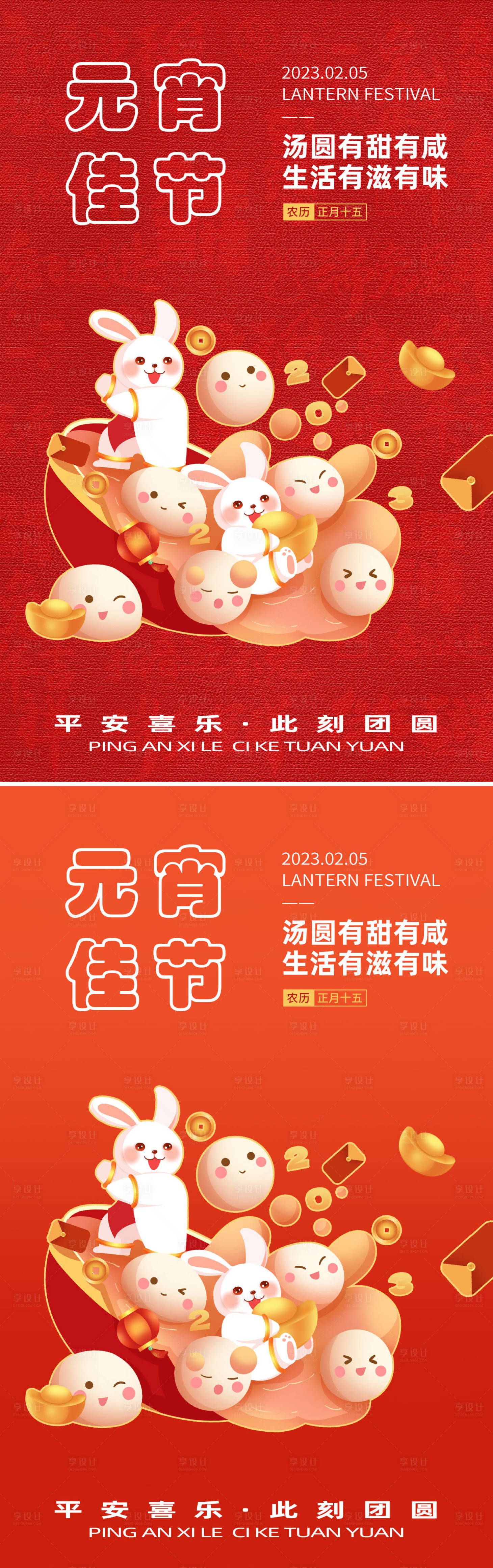 源文件下載【享設(shè)計(jì)】搜索編號(hào)：76350014484509403【元宵節(jié)海報(bào)】