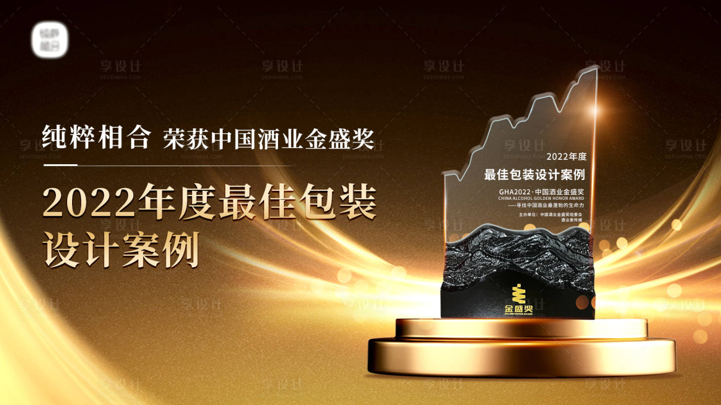 源文件下载【享设计】搜索编号：27910014937527263【获金奖背景板】