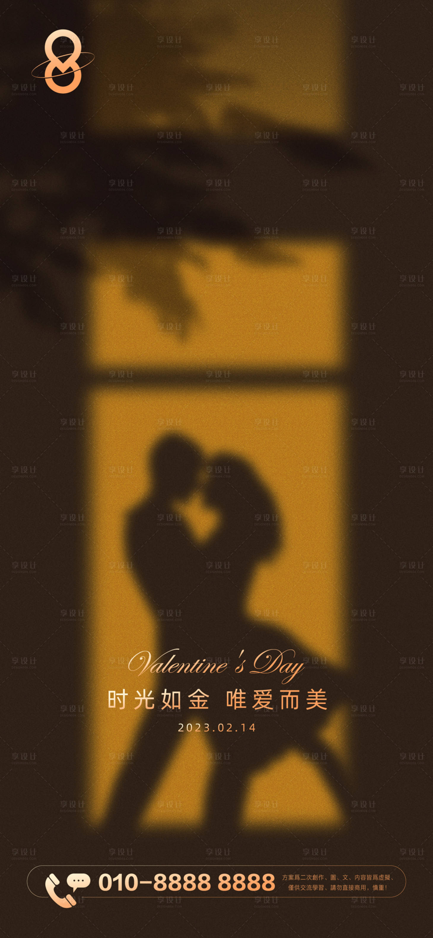 源文件下载【享设计】搜索编号：89490014610573616【情人节暖心海报】