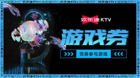 源文件下載【享設計】搜索編號：89640014889855285【KTV游戲券】
