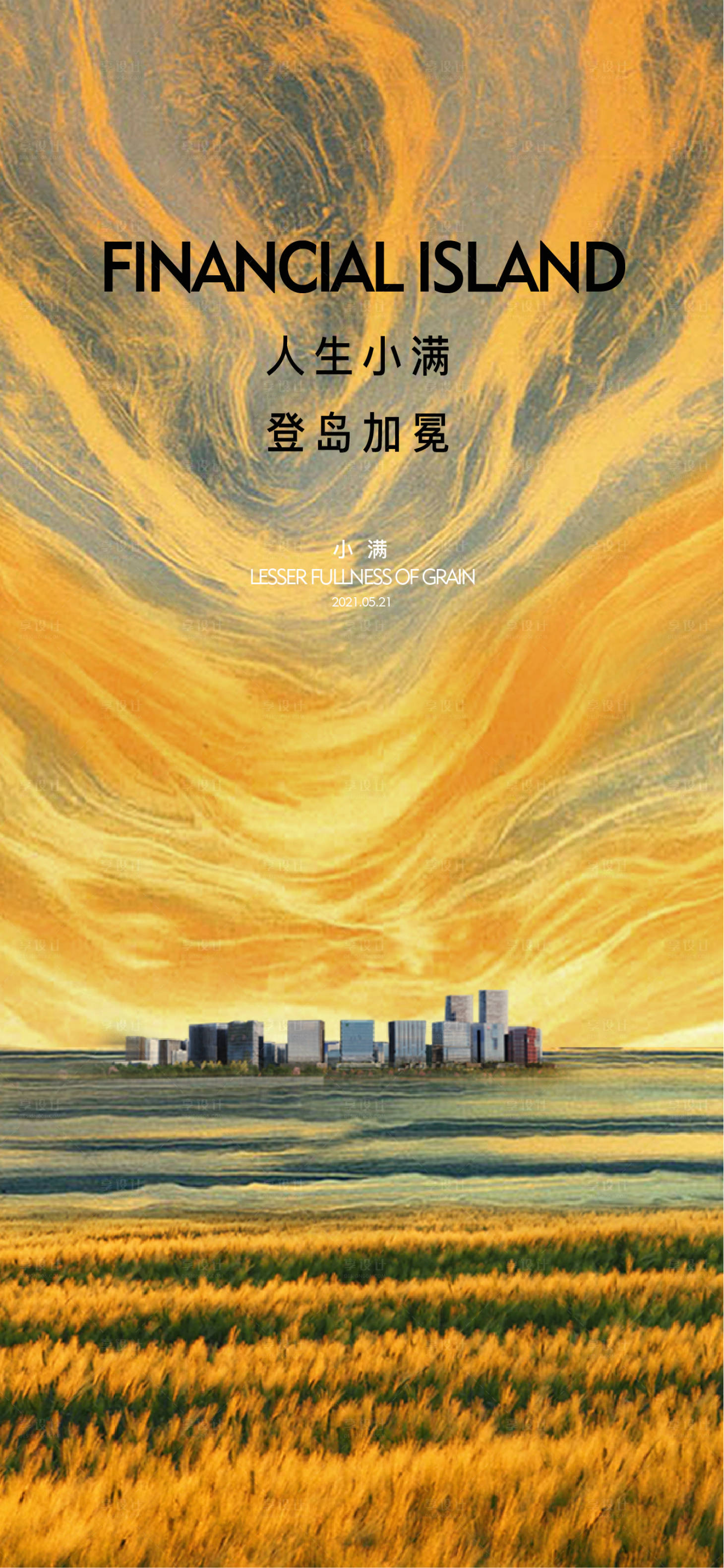 源文件下载【享设计】搜索编号：22050014961206845【小满】