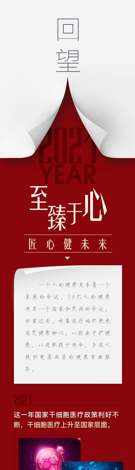 源文件下载【2021总结详情页面】编号：20230202150724960