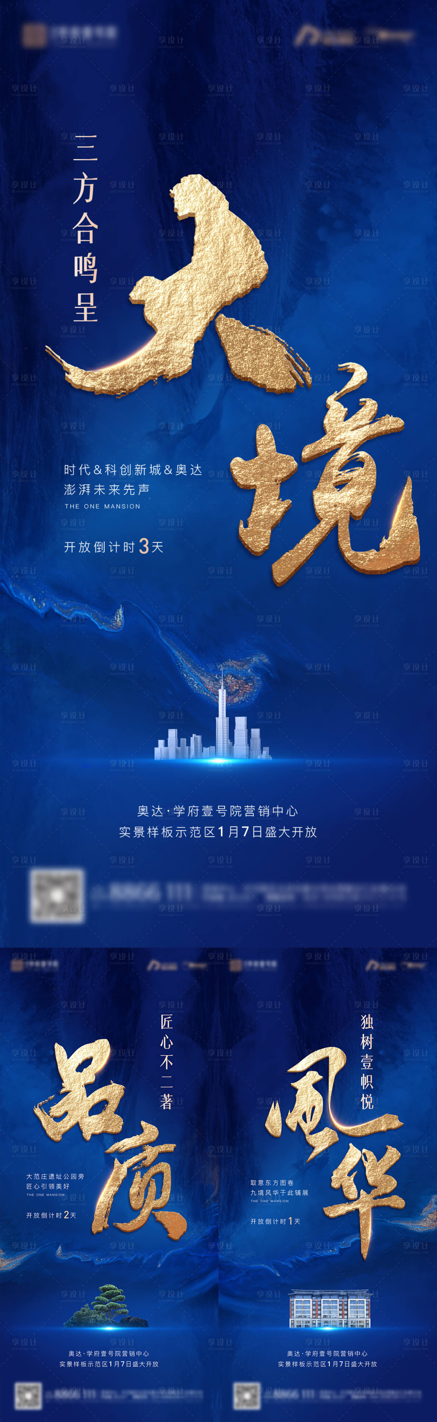 源文件下载【享设计】搜索编号：76210014578066483【地产开放热销倒计时海报】