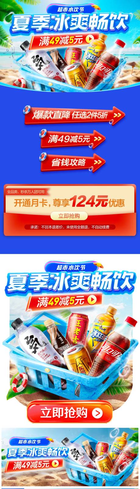 源文件下载【超市水饮节活动系列海报】编号：44830014455788820