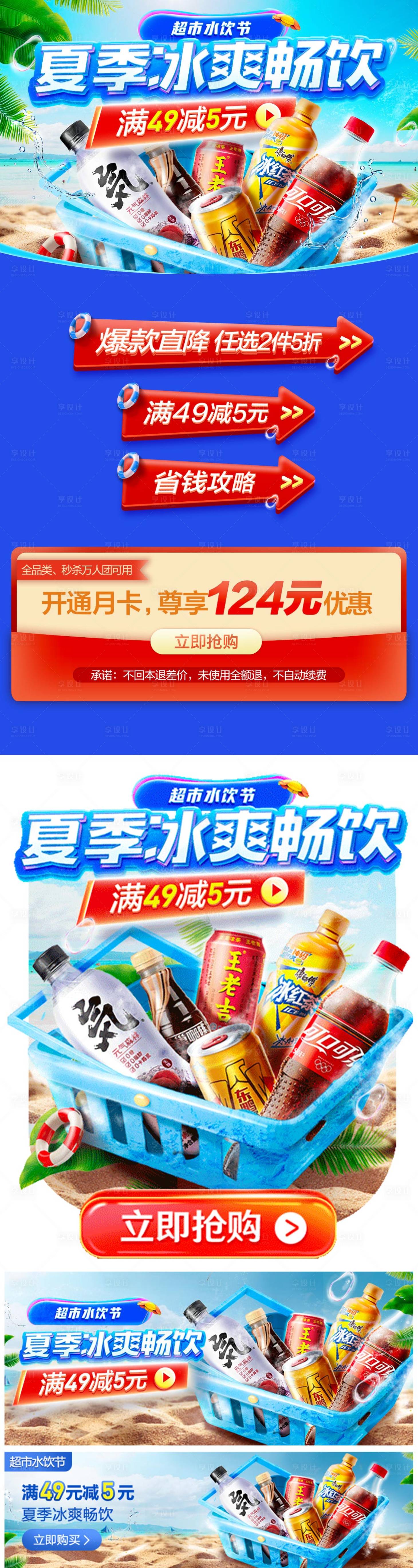 源文件下载【享设计】搜索编号：44830014455788820【超市水饮节活动系列海报】