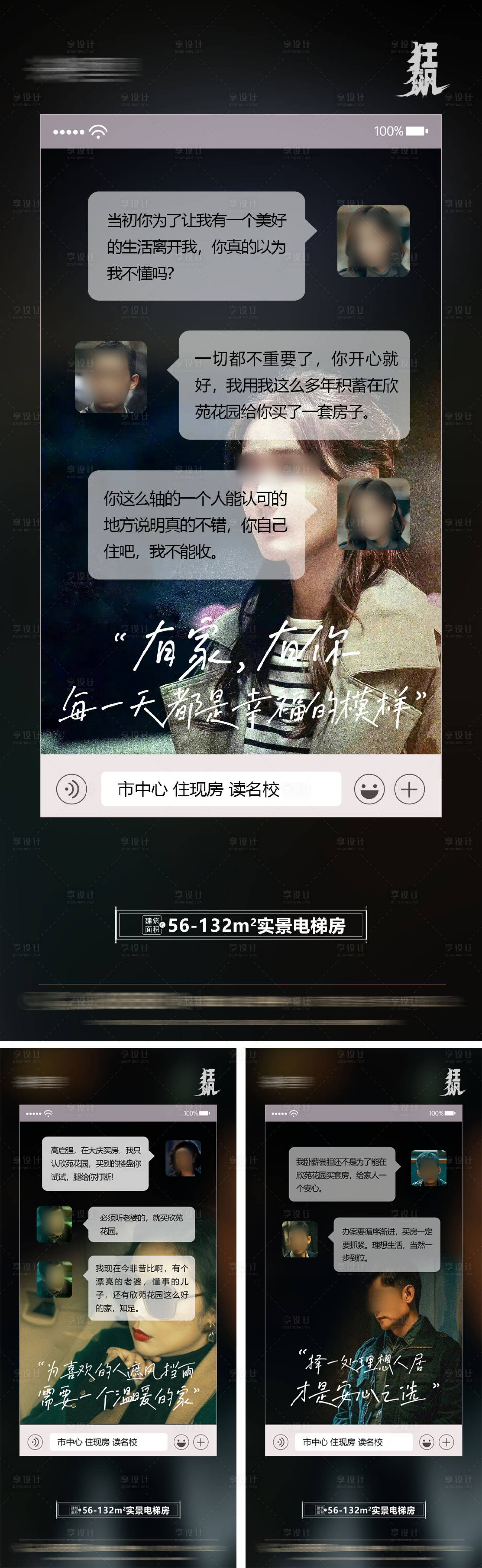 源文件下载【热剧狂飙地产加推系列海报】编号：84920014777338416
