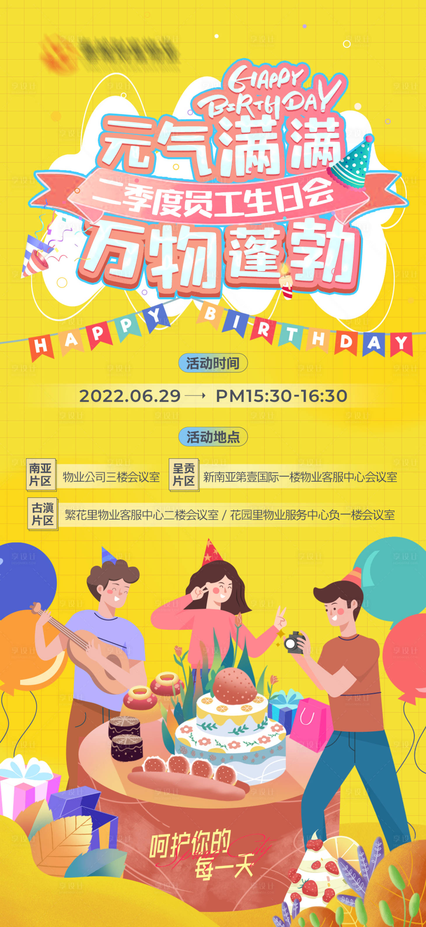源文件下载【享设计】搜索编号：76240014639545423【生日会海报】