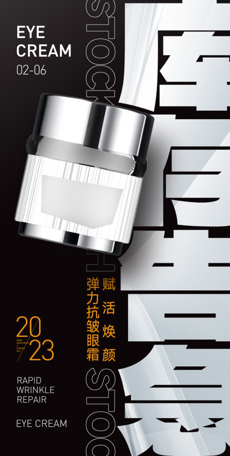 源文件下载【库存告急海报】编号：73540014520775765