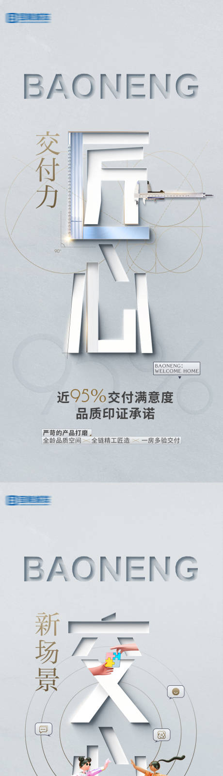 源文件下載【地產交付海報】編號：33900014949072192