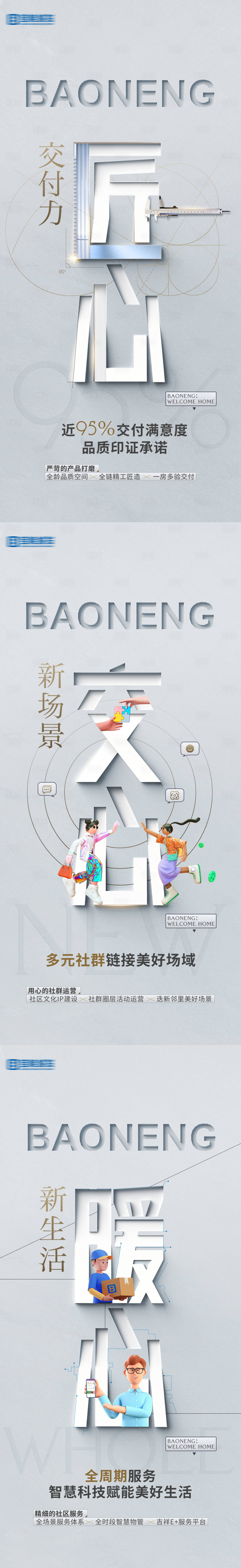 源文件下載【地產交付海報】編號：33900014949072192