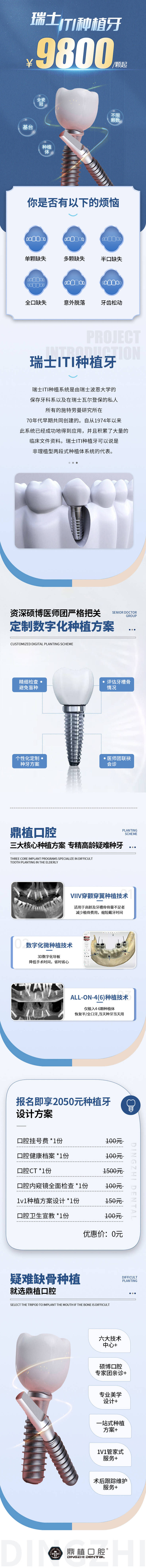 源文件下载【口腔种植牙活动电商详情页】编号：16270014927227245