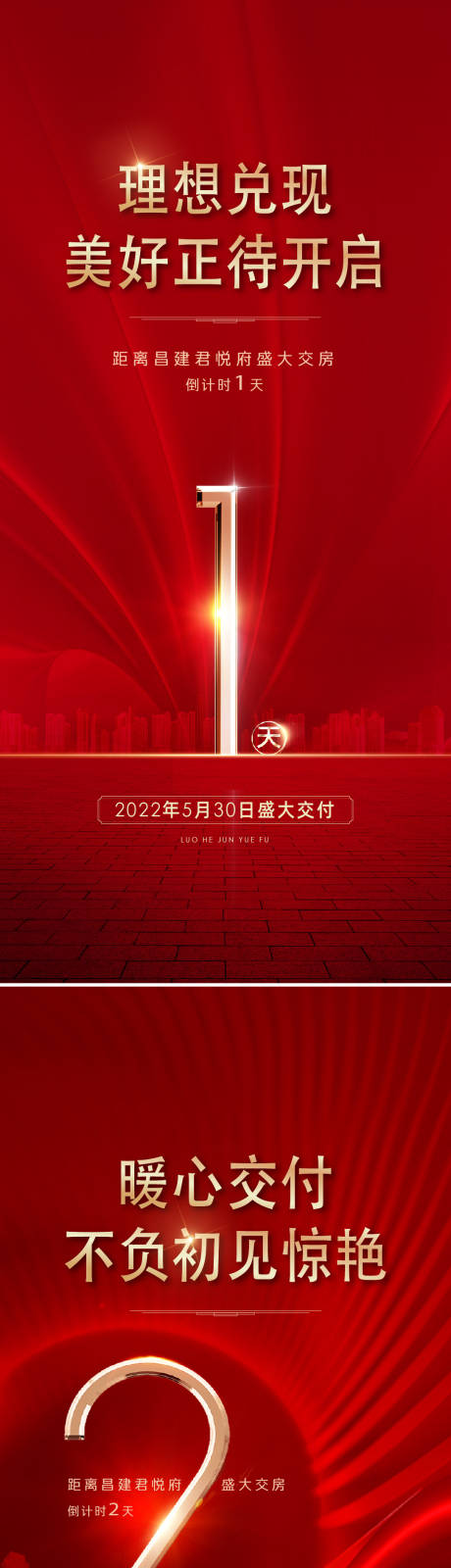 源文件下载【交房开盘倒计时系列】编号：64420015005244925