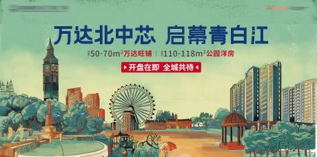 源文件下载【享设计】搜索编号：40690014822778733【地产商业插画主画面】