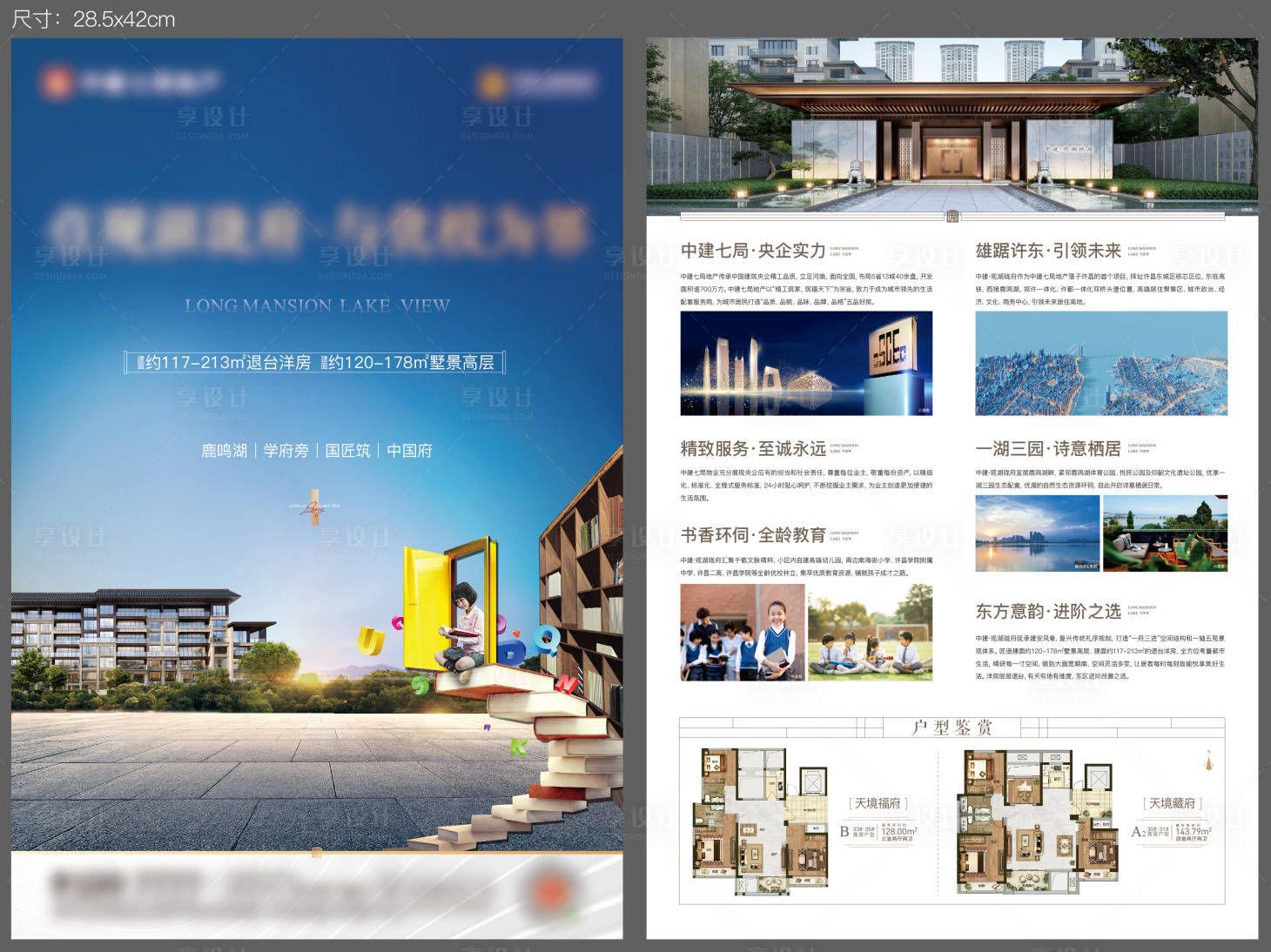 源文件下載【地產(chǎn)單頁】編號：63170014541442881