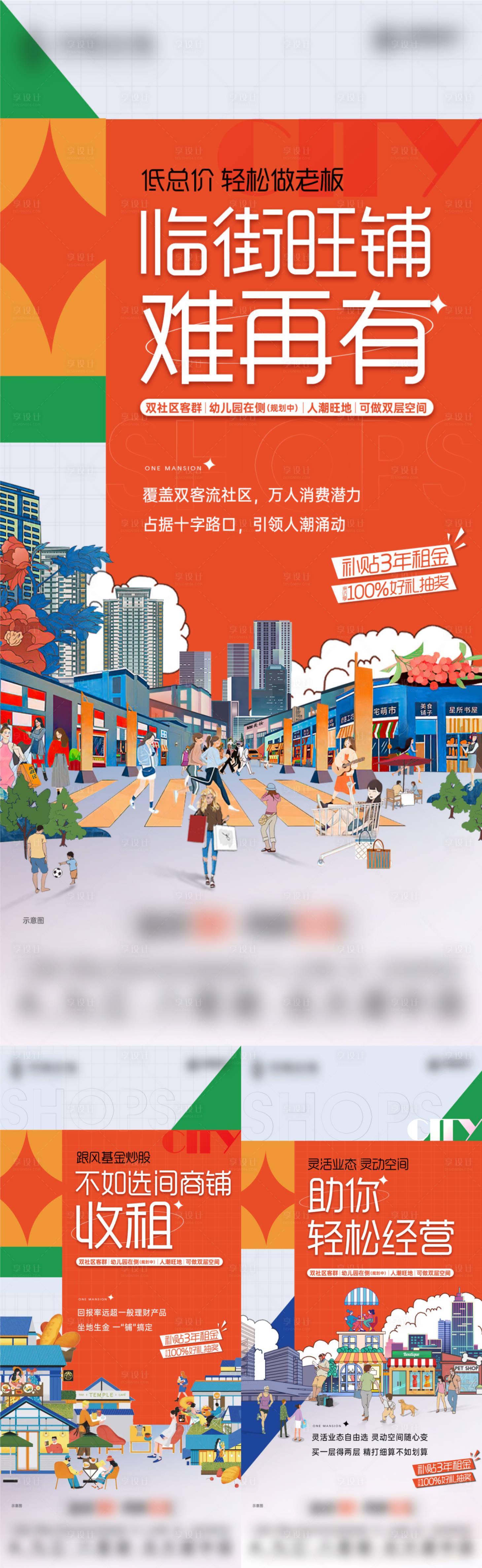 源文件下載【享設(shè)計(jì)】搜索編號：14830014582751585【商業(yè)商鋪價(jià)值單圖】