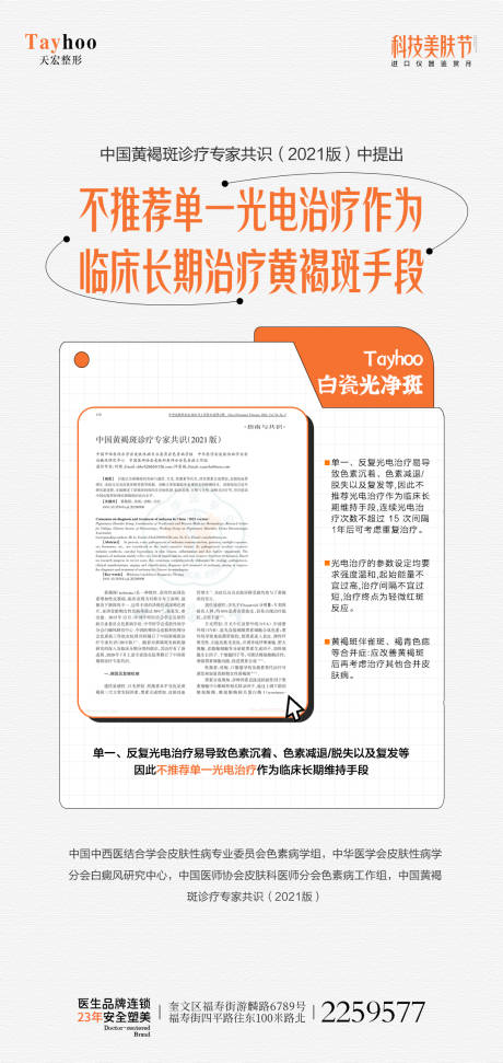 源文件下載【醫美知識 】編號：96770014561538285
