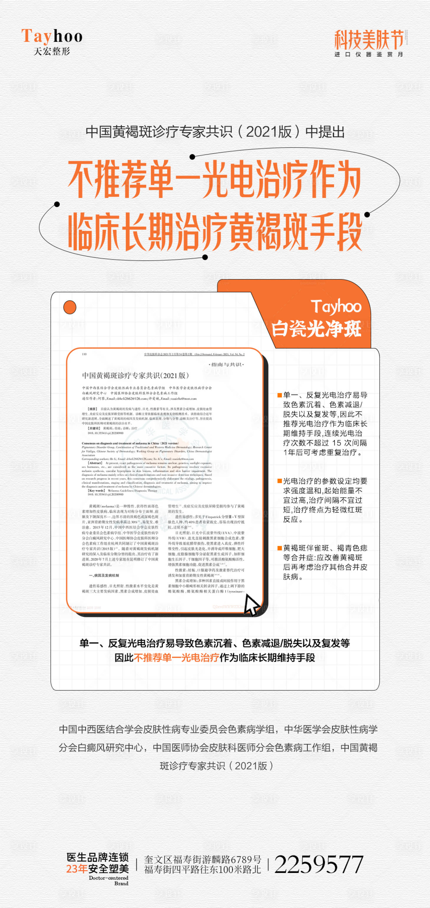 源文件下载【享设计】搜索编号：96770014561538285【医美知识 】