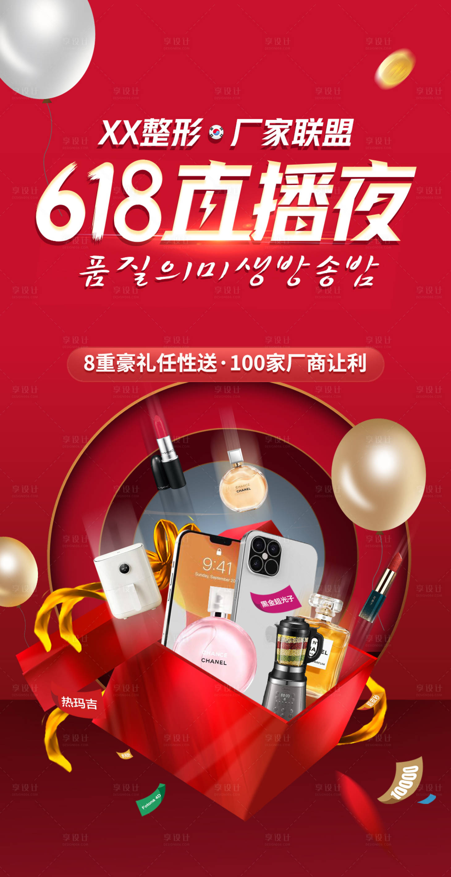 源文件下載【享設(shè)計(jì)】搜索編號(hào)：48560014486007780【618直播夜】