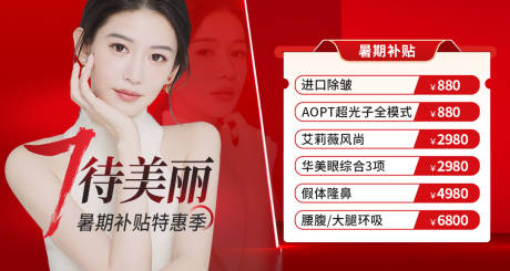 源文件下载【7待美丽海报】编号：64460014731424828