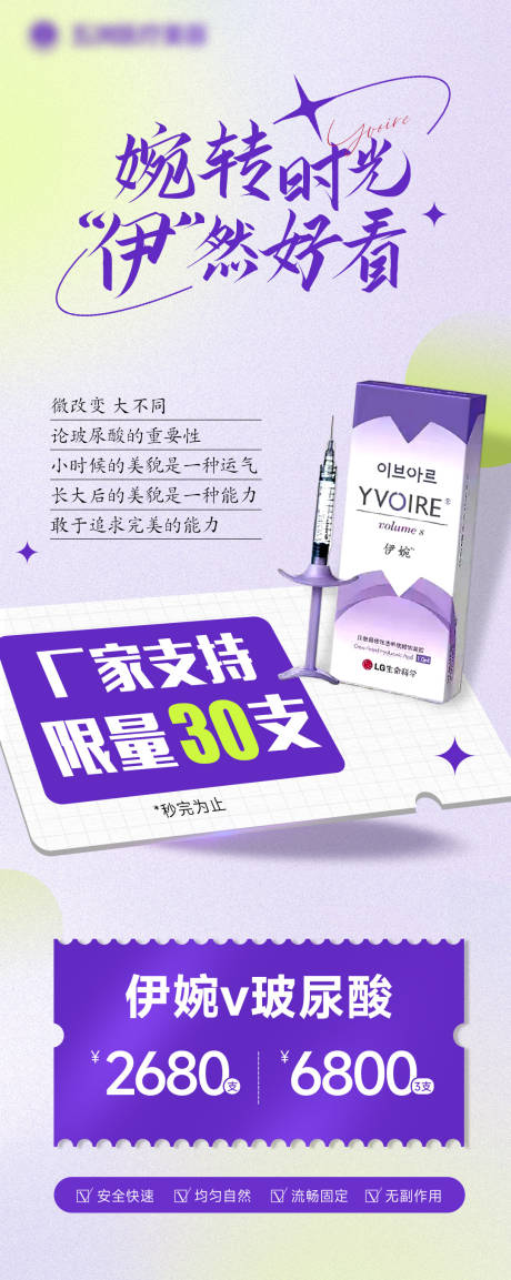 源文件下载【享设计】搜索编号：81530015014687191【玻尿酸海报】