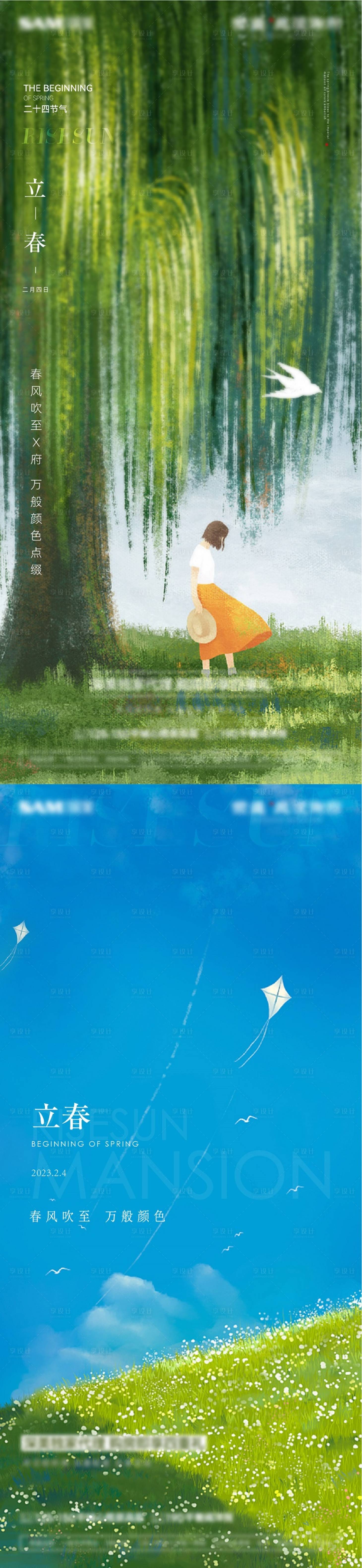 源文件下載【享設(shè)計(jì)】搜索編號(hào)：17490014453407878【立春】