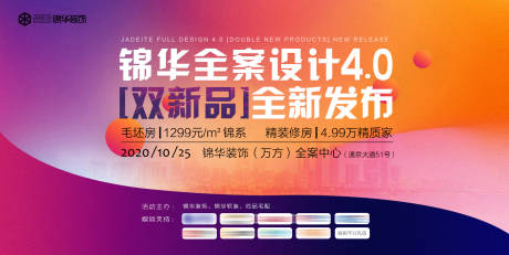源文件下载【享设计】搜索编号：42060014511015527【家装设计发布会活动背景板】