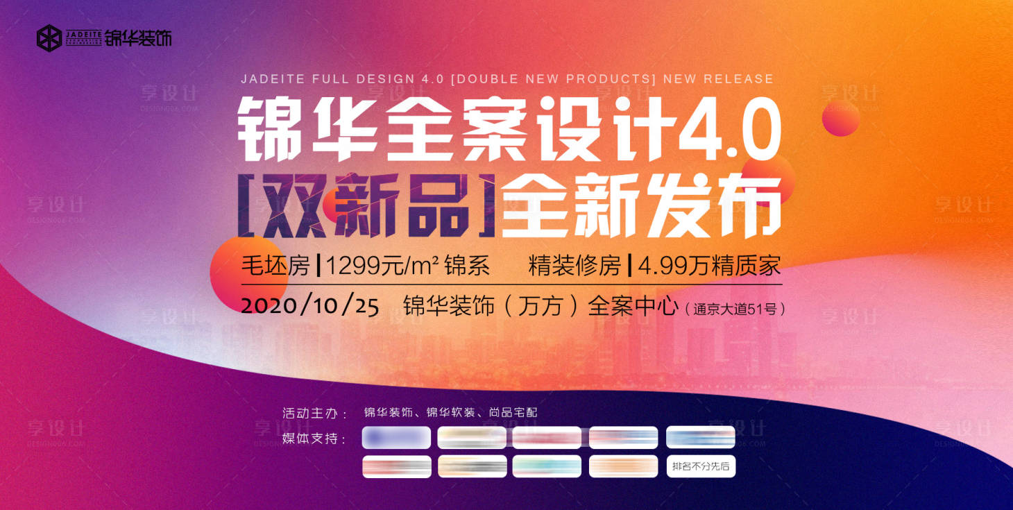 源文件下载【家装设计发布会活动背景板】编号：42060014511015527