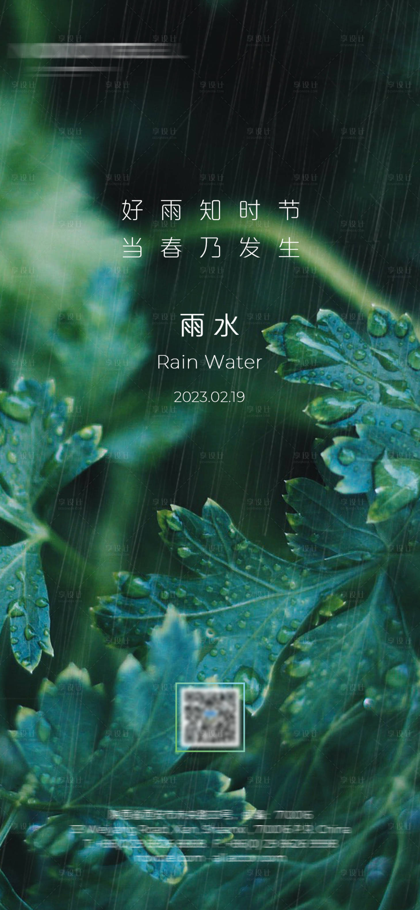 源文件下载【享设计】搜索编号：60910014709525461【雨水节气海报】