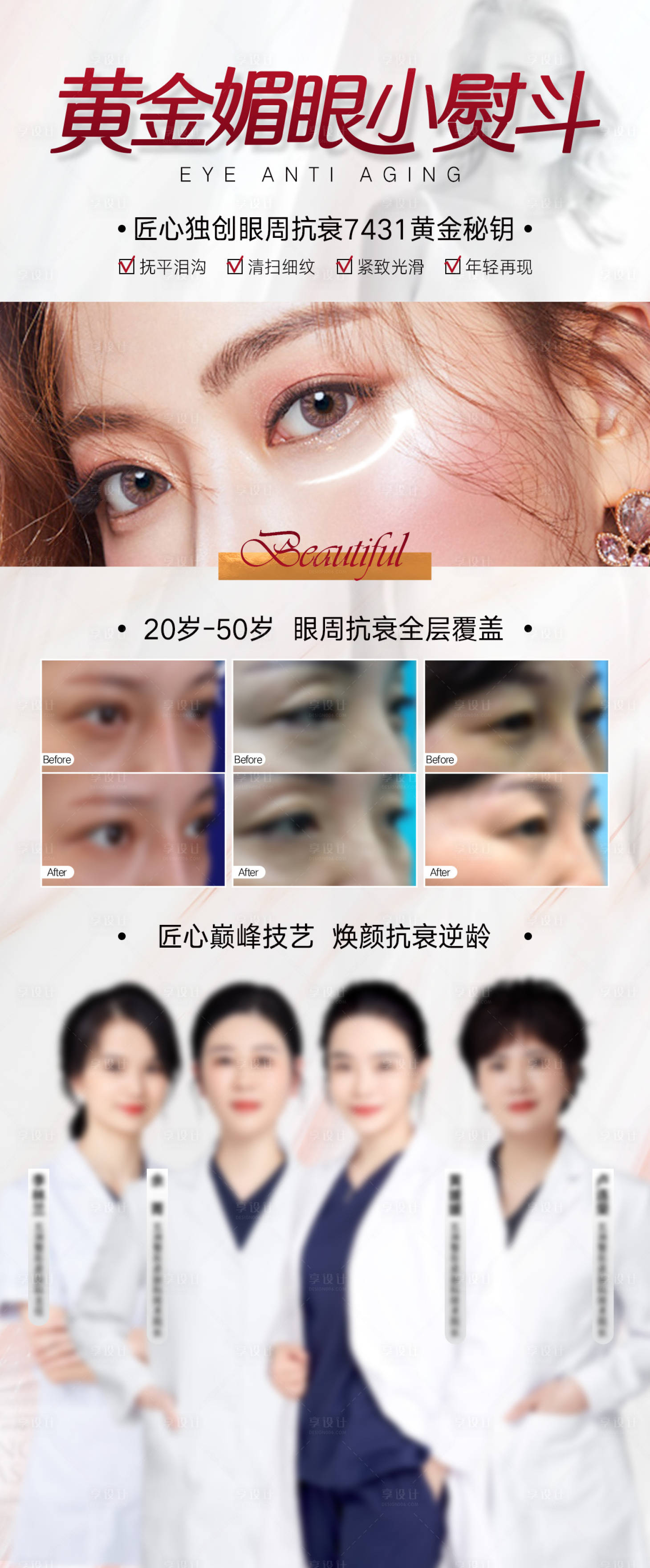源文件下载【黄金媚眼小熨斗】编号：33950014867043488