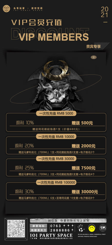 源文件下载【会员充值酒水海报】编号：36920014909613640