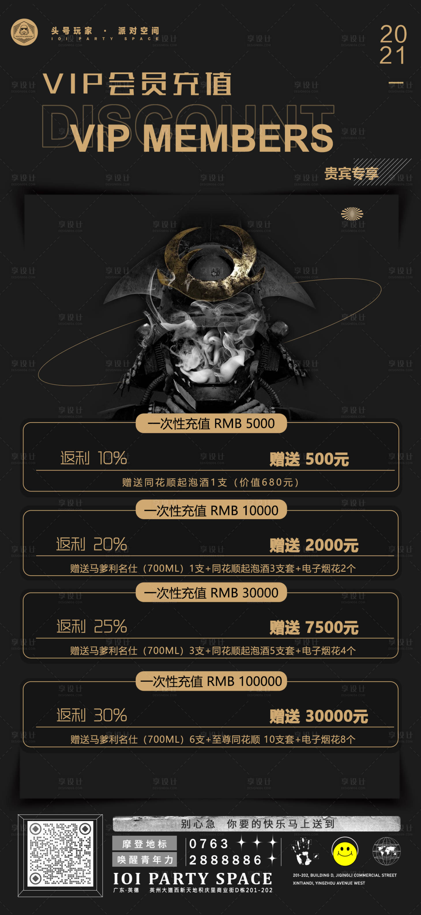 源文件下載【享設(shè)計(jì)】搜索編號(hào)：36920014909613640【會(huì)員充值酒水海報(bào)】