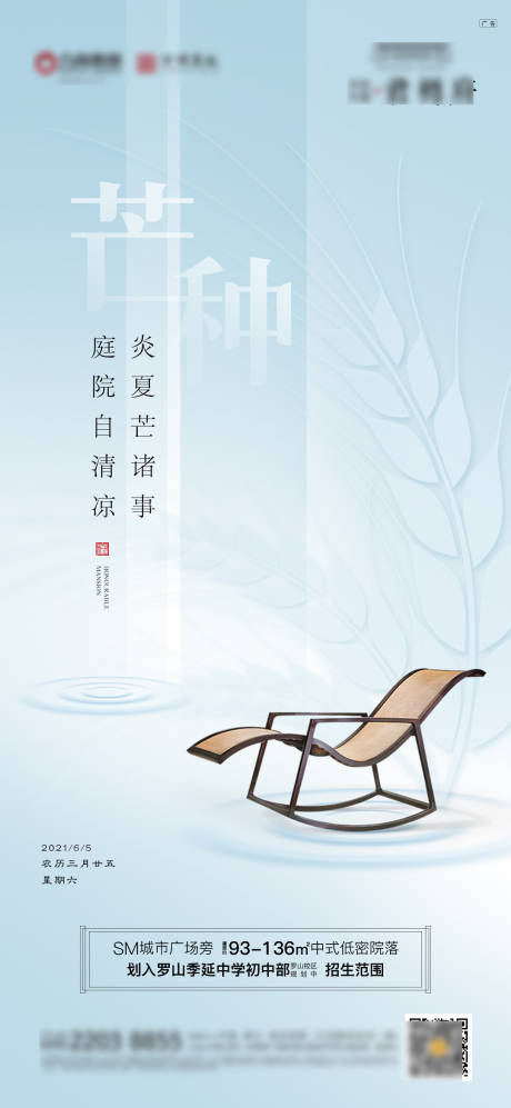 源文件下载【芒种节气海报】编号：53470014436604516
