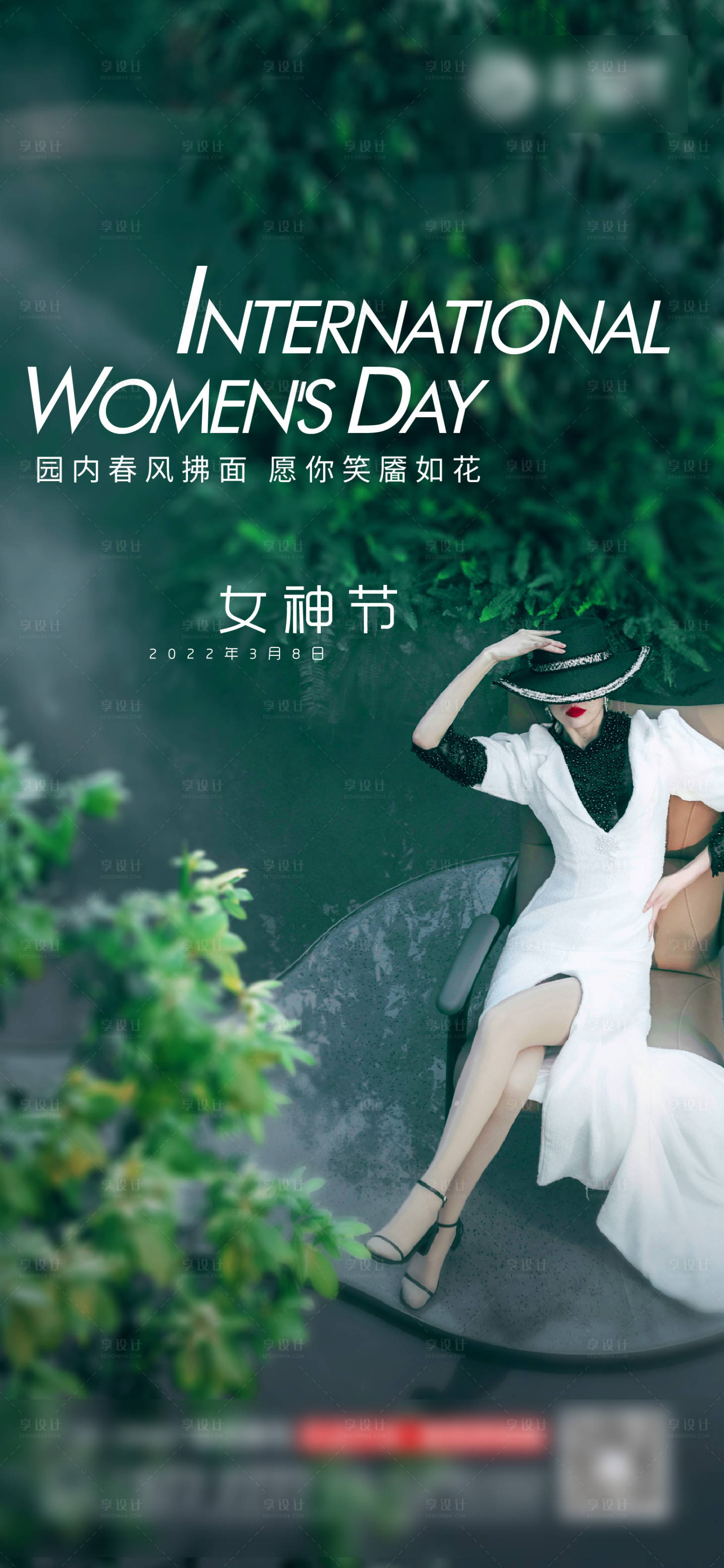 源文件下载【森系女王节简约海报】编号：70050014493604404