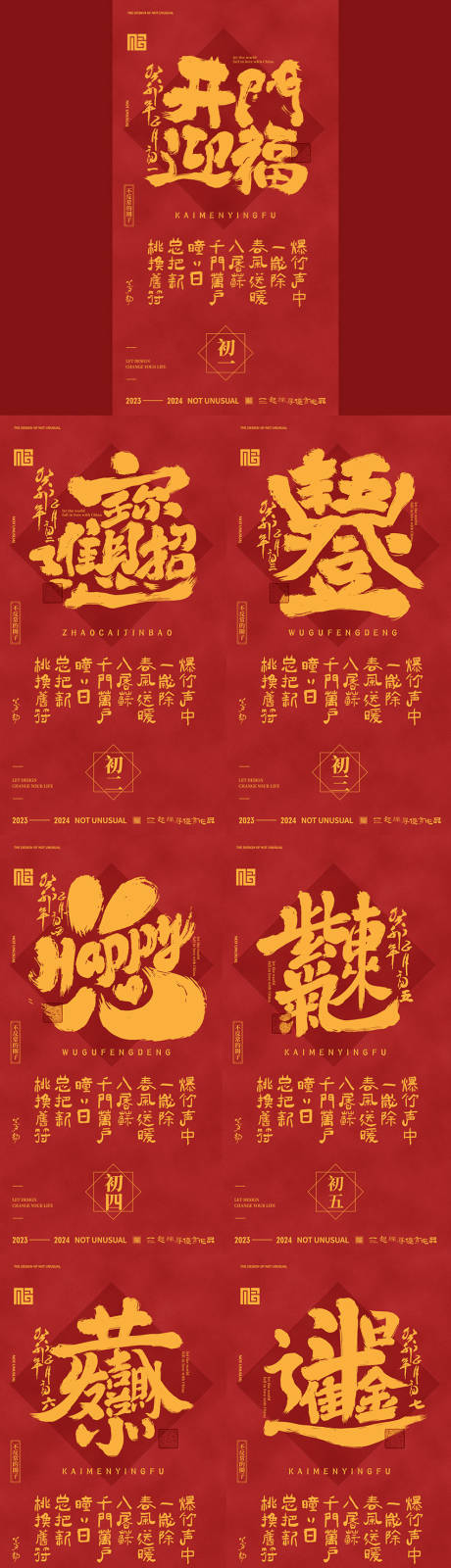 源文件下载【春节吉祥祝福海报】编号：20230203095655007