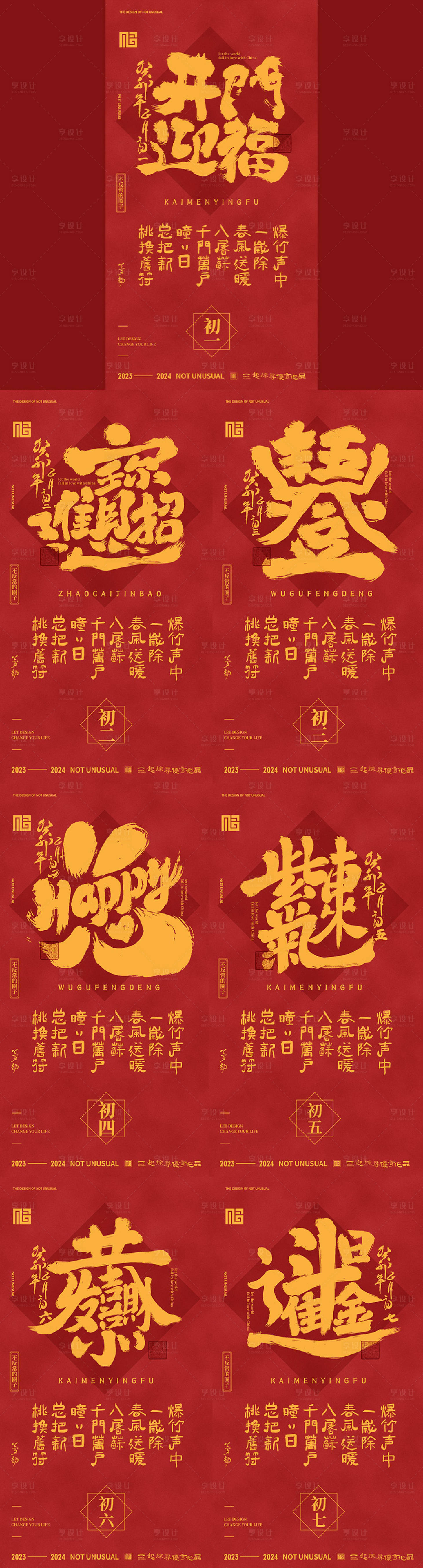 源文件下載【享設計】搜索編號：34230014474168025【春節吉祥祝福海報】