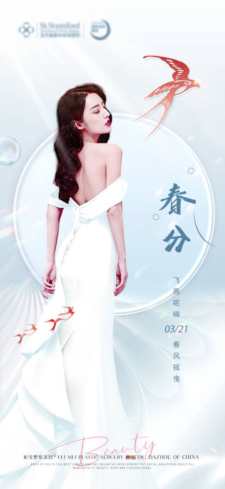 源文件下载【享设计】搜索编号：35230014985541987【医美  】