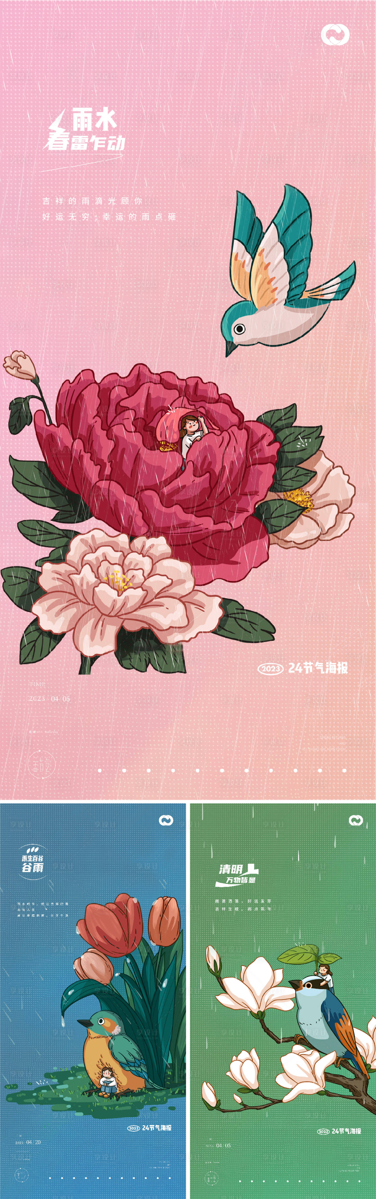 源文件下載【享設計】搜索編號：47670014986765069【谷雨清明節雨水24節氣插畫海報】